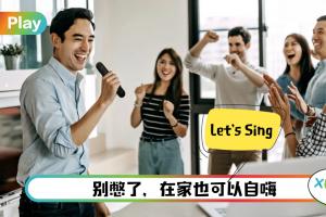 生活 | 很久没有唱K? 这个K房绝对最安全！