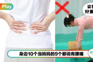 Tips I 时不时腰痛的你！生活中不如做好这4件事来预防它