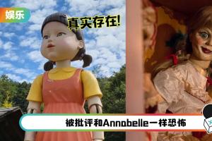 《鱿鱼游戏》巨型娃娃四肢竟被弄断了！罪魁祸首是他！