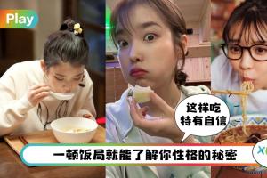 心理学 I 8种进食习惯隐藏着你性格，挑食者都希望拥有稳定关系？