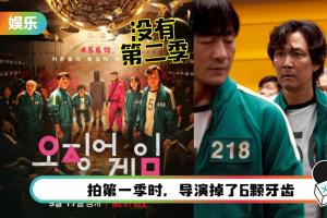 4大谜团恐没法解开！《鱿鱼游戏》暂不拍第二季！