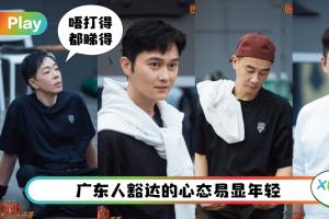Tips I 大湾区哥哥都吃了防腐剂？香港男人不老传说的秘诀