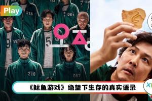 金句 I“你还相信人性吗？”《鱿鱼游戏》10人性绝望金句