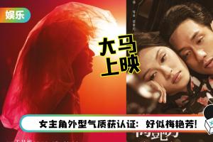 《梅艳芳》确定在马来西亚上映！定档11月18日