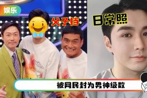 凭高颜值+190CM身高出圈…TVB“御用丑角”29岁儿子真实样貌曝光！和爸爸完全不像