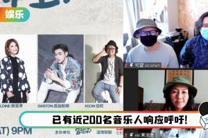 马来西亚中文音乐人罕见齐聚…发起Music Boleh中文音乐联盟！Gaston、颜慧萍将同台献唱