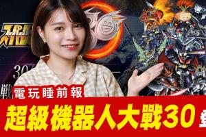 新机首次亮相 机器人大战30第二波宣传影片! FGO新年活动更新 宝可梦卡牌手游要来了?│ 辣机制造所 《Fate/Grand Order》Pokemon