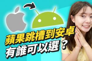 这些安卓手机跟 iPhone 13 系列同价位，甚至效能跟功能可能更符合你的需求！Samsung、Sony、Google 都上榜