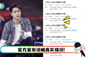 网疯传王一博涉及刑事诈骗！ 官方回应了