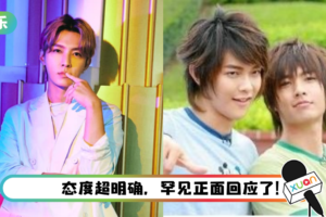 被网友当面呛：喜欢汪东城…炎亚纶罕见正面回应了！ 15字表明强硬态度