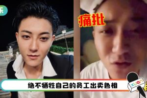 身价200亿黄子韬曾被要求陪酒！不喝就封杀