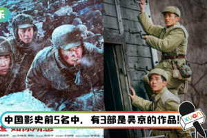 吴京、易烊千玺《长津湖》票房破54.14亿！ 成2021年全球电影票房冠军