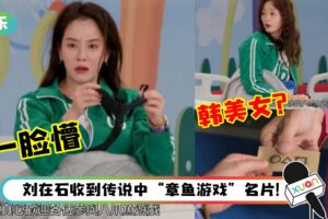 《Running Man》也玩鱿鱼游戏?宋智孝起床一脸懵…全昭旻惊呼:我是韩美女!