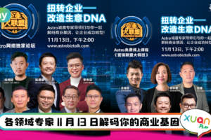 News |  A站《扭转企业 – 改造生意 DNA》网络论坛 让你成为营销高手！