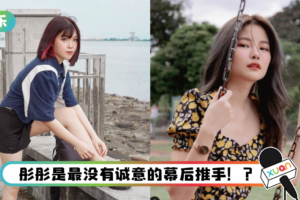 【专访：《干爹业配吧！》第二季】被视为夺冠热门…炸肉压力太大崩溃：输给了自己！ 自认会是第三名