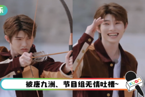 刘隽挑战射箭自配音效…姿势超帅超有型！ 下一秒却尴尬了