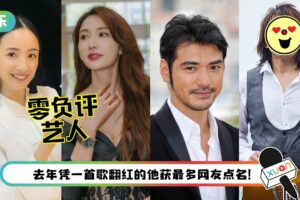 网列4位“零负评”中国台湾艺人！林依晨、林志玲、金城武呼声高