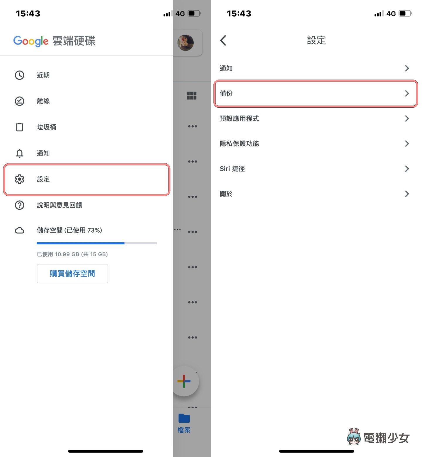 教学｜iOS 换机到 Android 资料该如何备份？用‘ Google 云端硬碟 ’三招快速搞定！