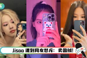 BLACKPINK 代言完Samsung 自动换iPhone！韩网骂翻“对她们很失望”…YG回应了！