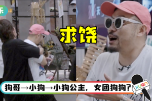 言承旭熊抱、跺脚撒娇…热狗被起哄跳女团舞！ 求饶：还要回说唱圈的