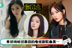杨幂笑周笔畅“你真土”！都是单依纯惹的祸！