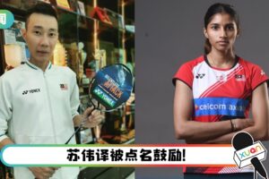 李宗伟为征战汤尤杯的师弟妹暖心打气！怒批种族主义者“球拍借你，你行你上”