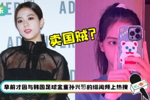 BLACKPINK Jisoo 换新手机兴奋发文！ 韩国网友怒斥：卖国贼