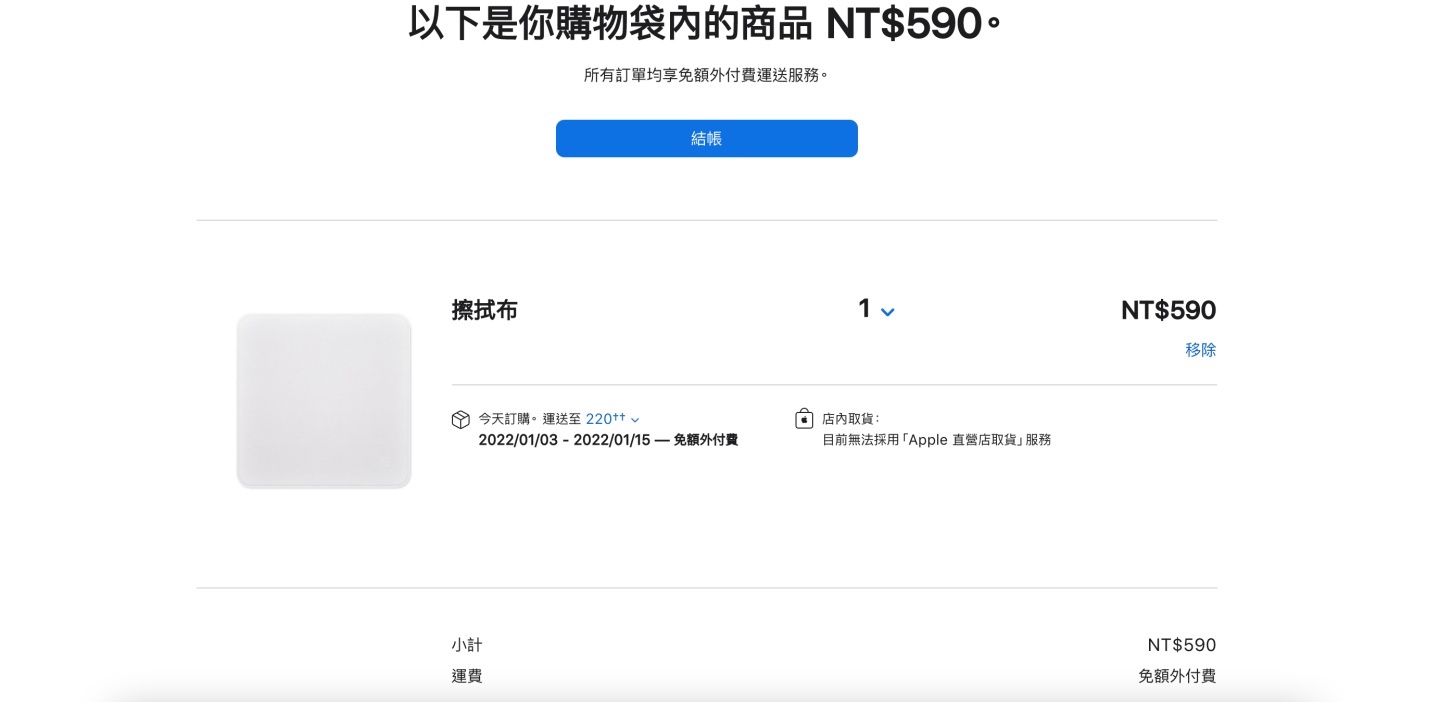苹果另类的热卖商品，590 元的‘ 擦拭布 ’卖到缺货！最快 2 个月才能收到 数码科技 图2张