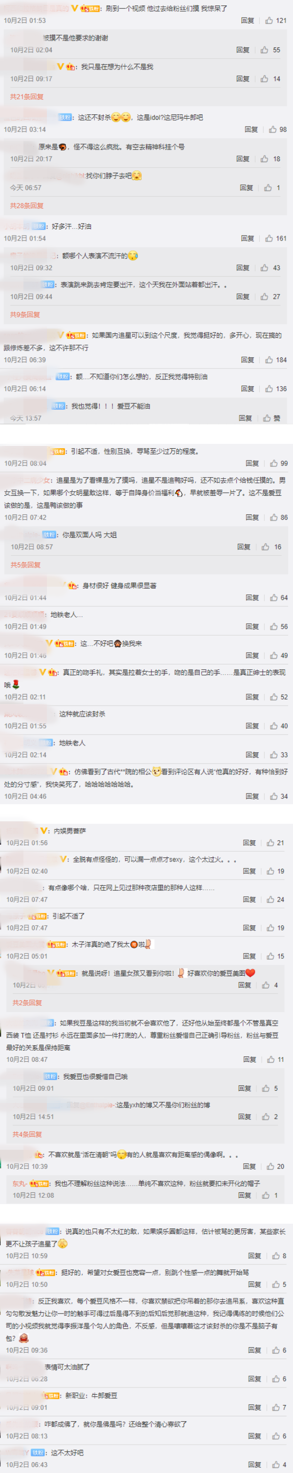 《偶像练习生》木子洋裸上身...当众亲吻女粉的手！网批：这牛郎吧 娱乐资讯 图2张