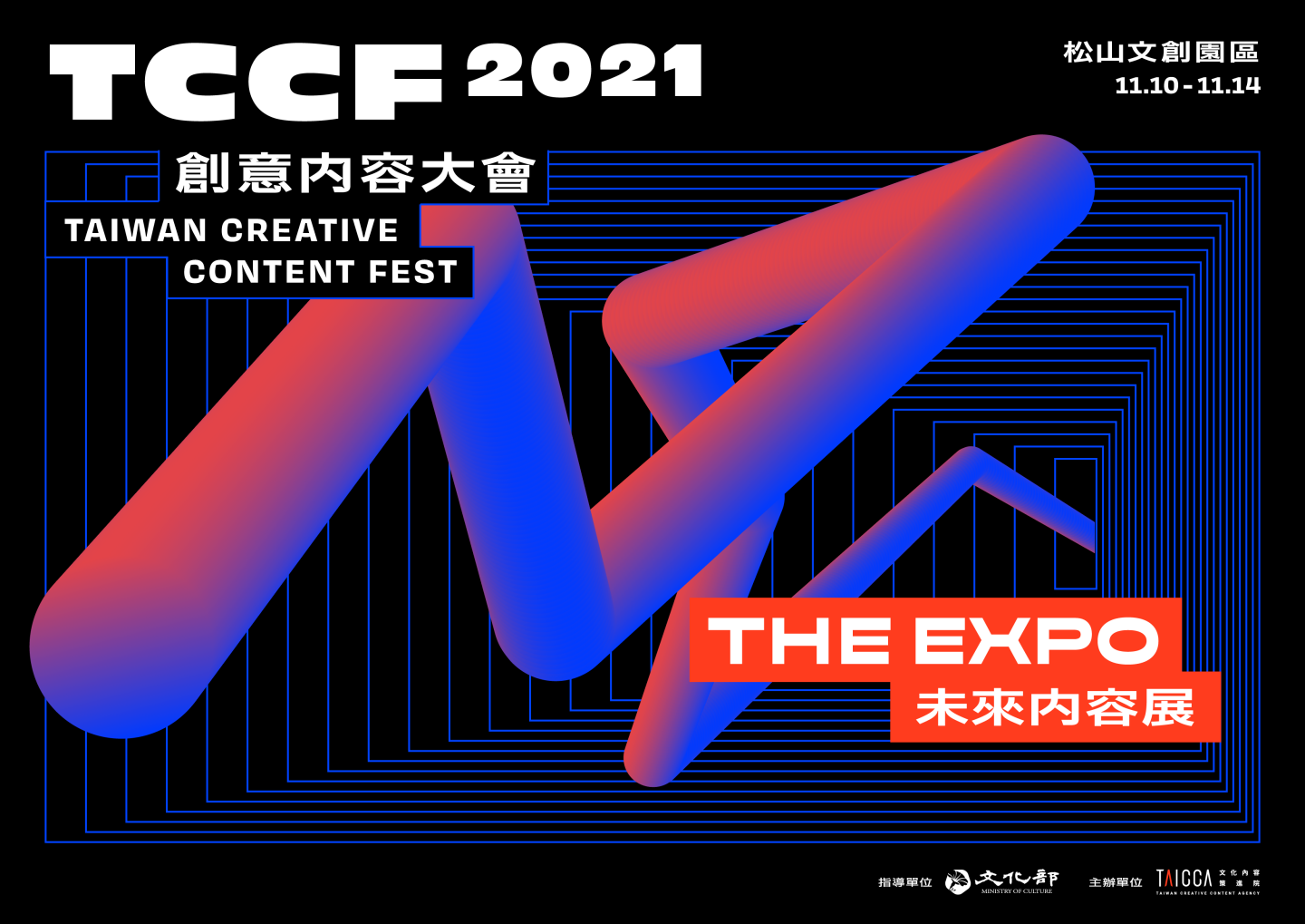 文策院‘ TCCF 创意内容大会 ’将于 11/10 登场!三大活动主轴亮点抢先看 内容图3 潮品文-大潮社旗下实时最新热点娱乐时尚数码等新闻资讯网站! 文策院‘ TCCF 创意内容大会 ’将于 11/10 登场!三大活动主轴亮点抢先看