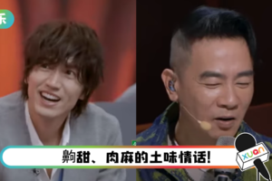 言承旭土味情话大公开！ 陈小春都受不了…网笑翻：只要长得帅就不油