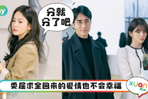 情感｜就算“被分手”也不要做的5件事，死缠烂打难看的是自己！