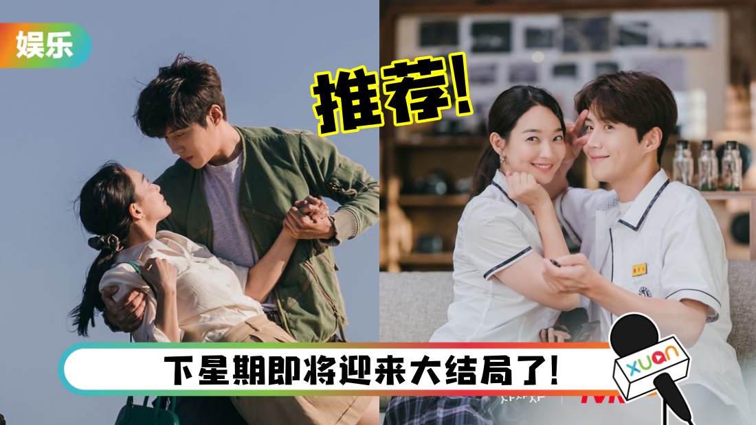 《海岸村恰恰恰》杀青！5大必看推荐点 评分超越9分好戏！