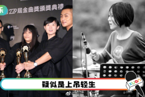 “草东没有派对”鼓手在防疫旅馆去世！ 得年26岁