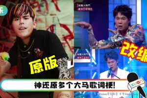 马来西亚歌手登中国台湾综艺神演绎《山顶黑毒蛇》!超大反差让Lulu、吴宗宪笑翻