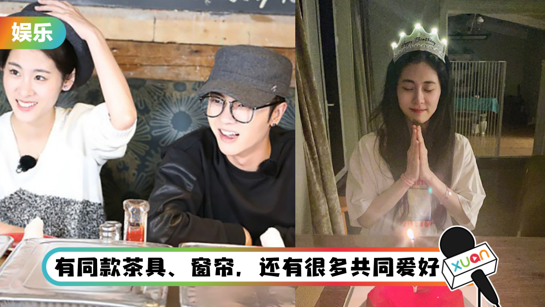 复合了？ 张碧晨公开珍藏的茶具…与华晨宇是同一款 家中窗帘也神似