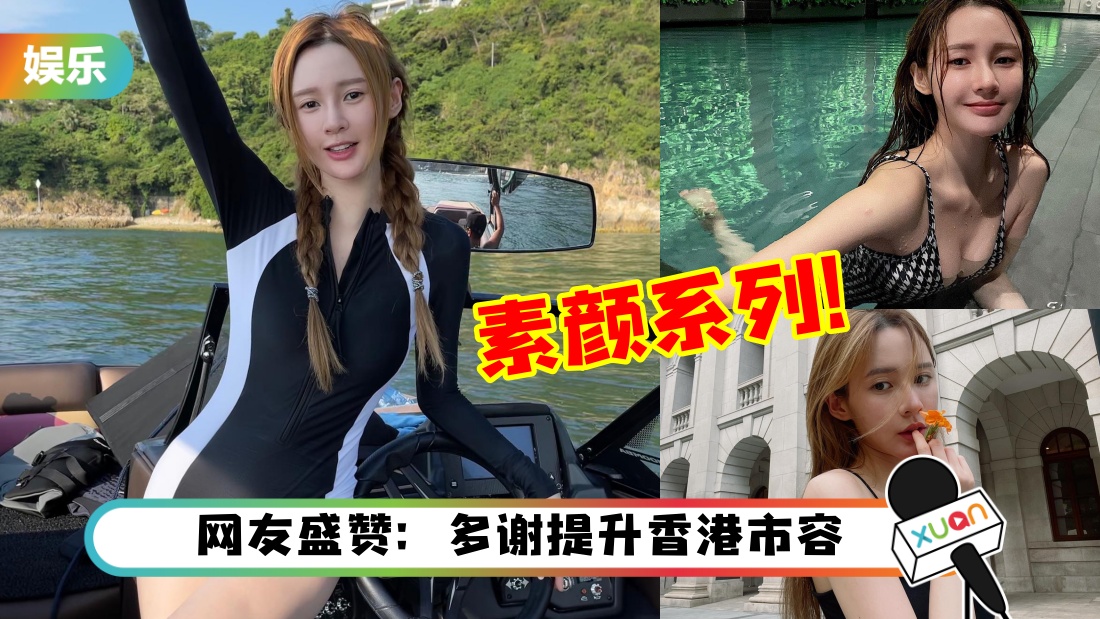 Yumi黄诗棋晒多组素颜系列照！遭恶评“素颜but美拍”