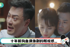 刘涛、林峯新剧遭全网吐槽！ 古早狗血台词+咆哮式演技…网看傻：中年人的玛丽苏