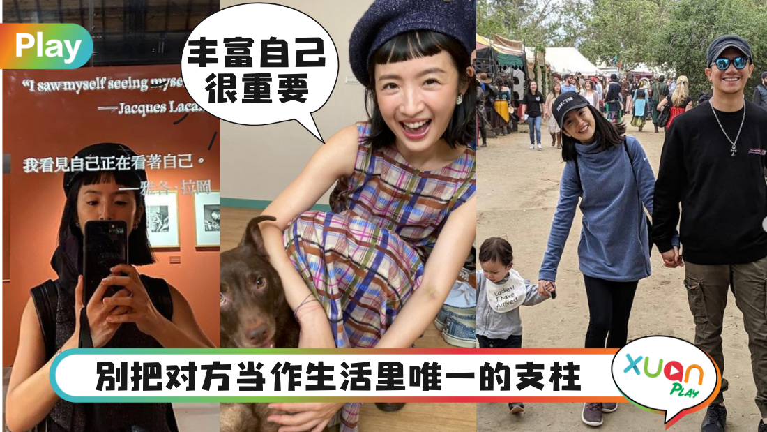 情感｜“不把对方视作唯一”林依晨克服远距离的4个幸福哲学