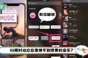 APP I 每次导入都找不到想要的音乐？4招教你解锁IG隐藏音乐