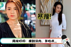 不止巨胸“缩水”…周秀娜瘦到变“火柴人”双腿细如筷子！