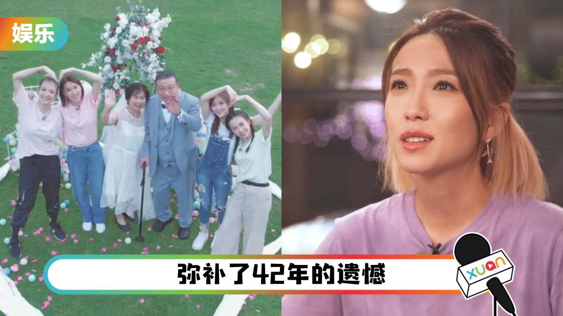 《仨心友行2》为结婚42年老夫妻补拍婚纱照!姚子羚:自己会不会有这么一天呢?
