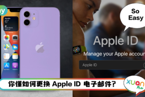 Tips I 想换电子邮件地址？只需5个步骤就搞定！