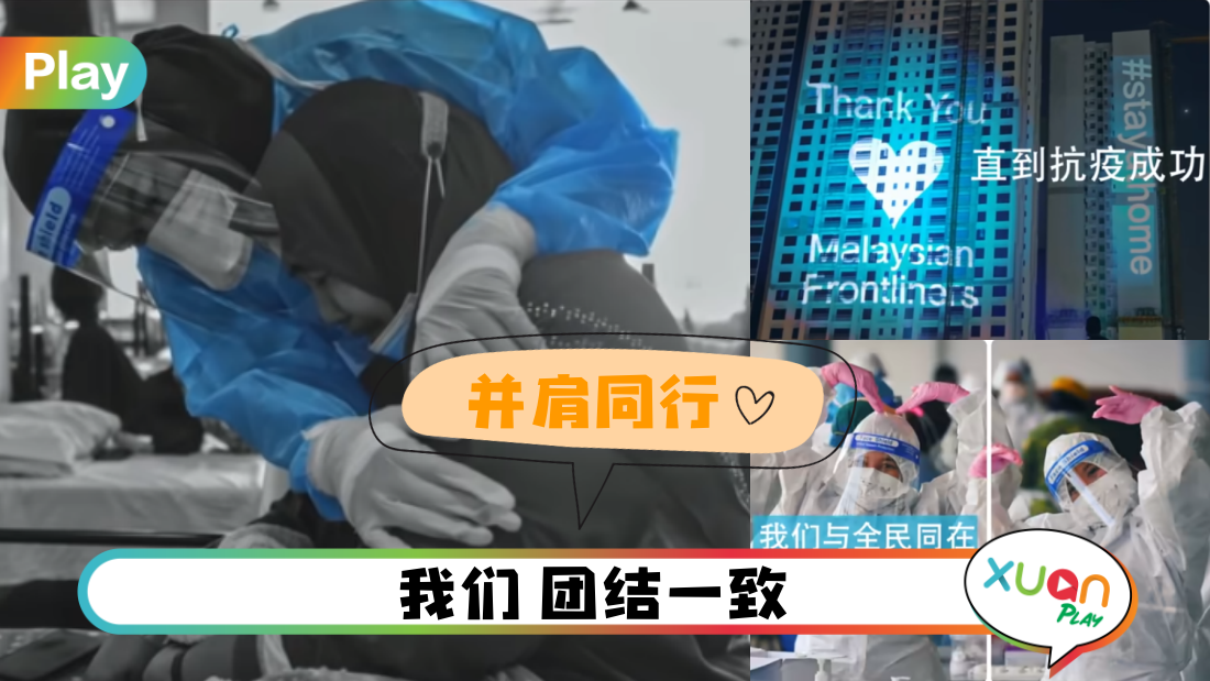 生活 | 我们与你并肩同行！一起挺过这难关