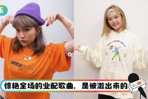 【专访：《干爹业配吧！》第二季】曾讨厌的“阿莲”性格…却成大颖最鲜明的个人特色！