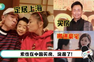 港星北上发展…过气艺人→财富翻倍！蔡少芬名下有9套房产