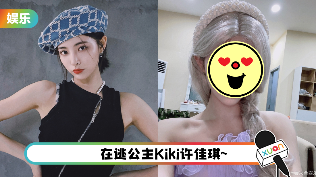 许佳琪银色长发新造型超惊艳! 意外撞脸周洁琼、孔雪儿、鞠婧祎、喻言…