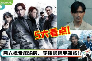 盘点重口味悬疑剧《逆局》5大看点！豆瓣创下8.7高分…被誉为“讲中文的美剧”！