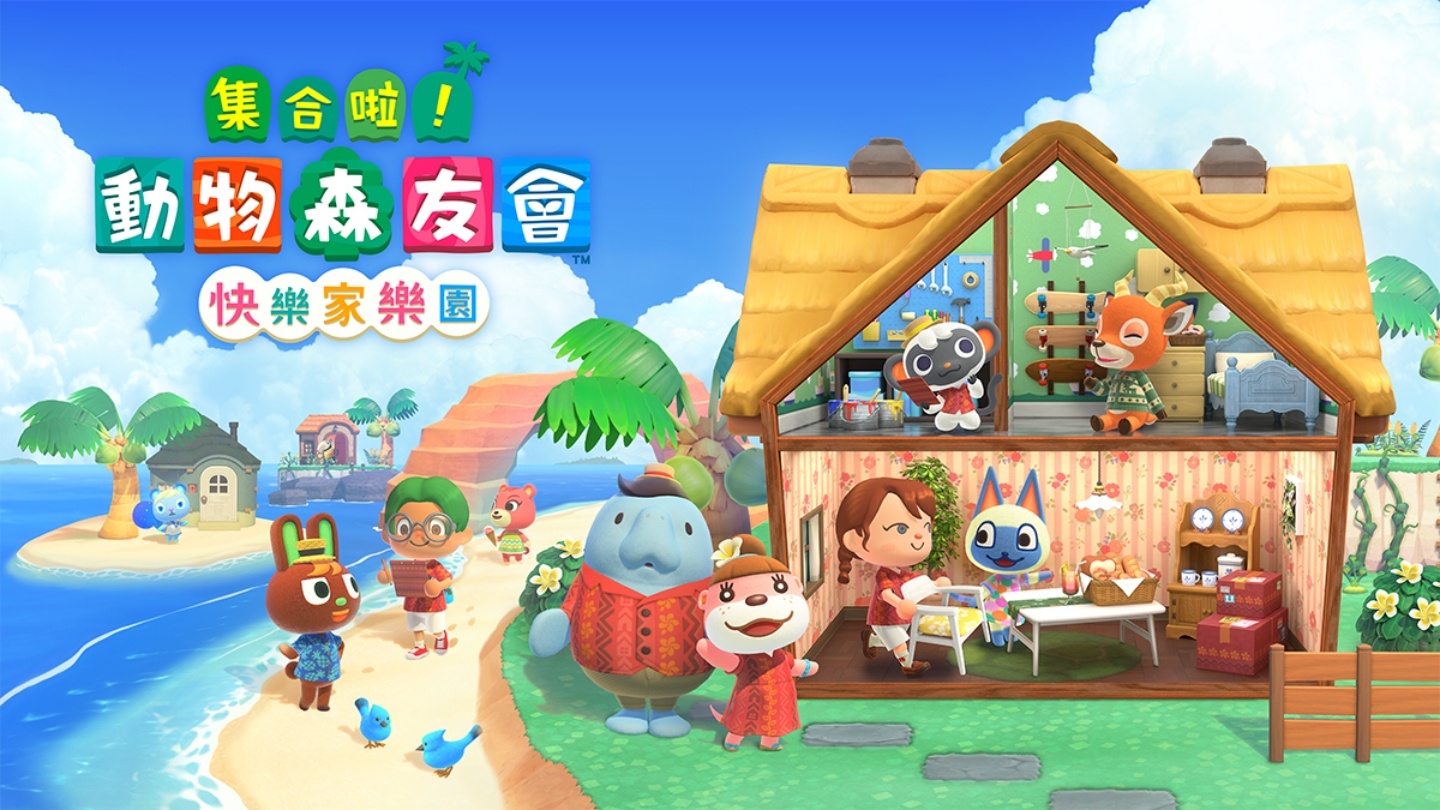 《集合啦!动物森友会》将于 11/5 推出最后一次的免费大型更新,新的 DLC‘ 快乐家乐园 ’也会同步上线! 内容图6 潮品文-大潮社旗下实时最新热点娱乐时尚数码等新闻资讯网站! 《集合啦!动物森友会》将于 11/5 推出最后一次的免费大型更新,新的 DLC‘ 快乐家乐园 ’也会同步上线!