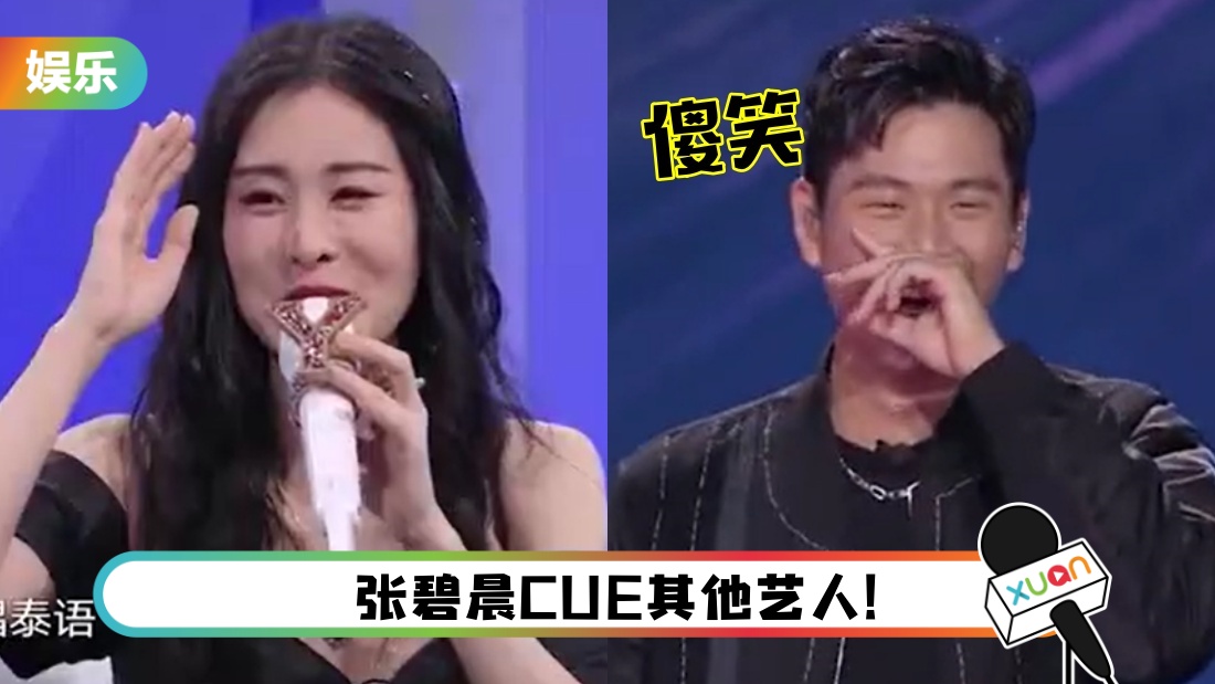 周兴哲唱粤语歌 惨被张碧晨酸！尴尬捂嘴傻笑